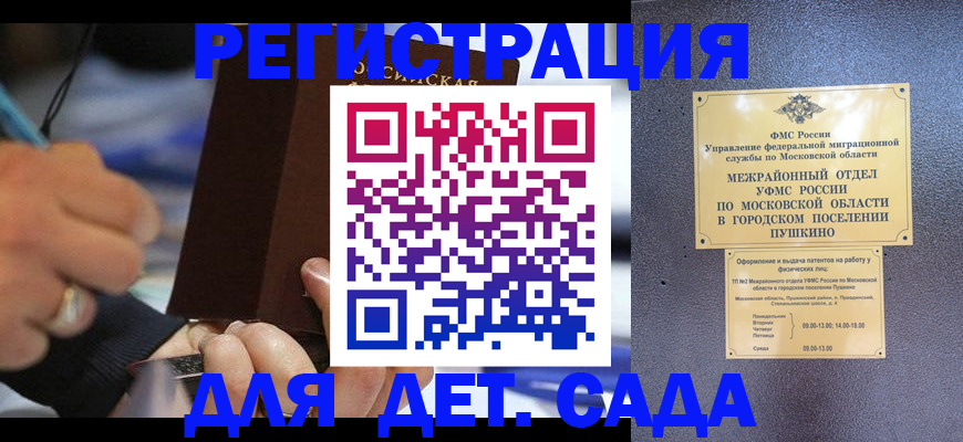 прописка ребенка в Дорогобуже